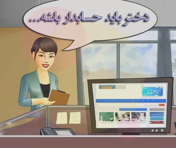 عکس پروفایل دختر حسابدار