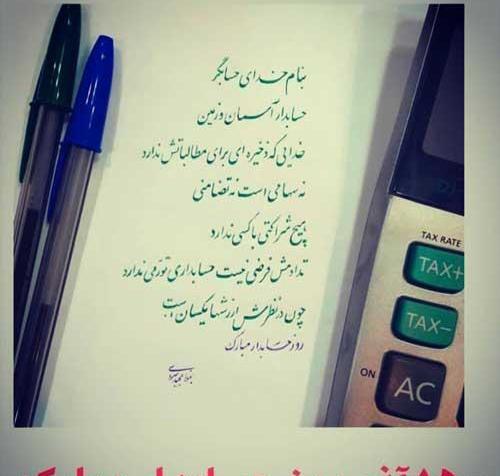 عکس پروفایل دختر حسابدار