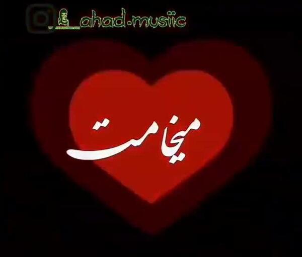 عکس وضعیت واتساپ واسه عشقم