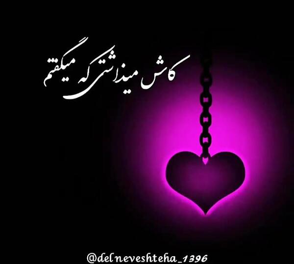 عکس وضعیت واتساپ واسه عشقم