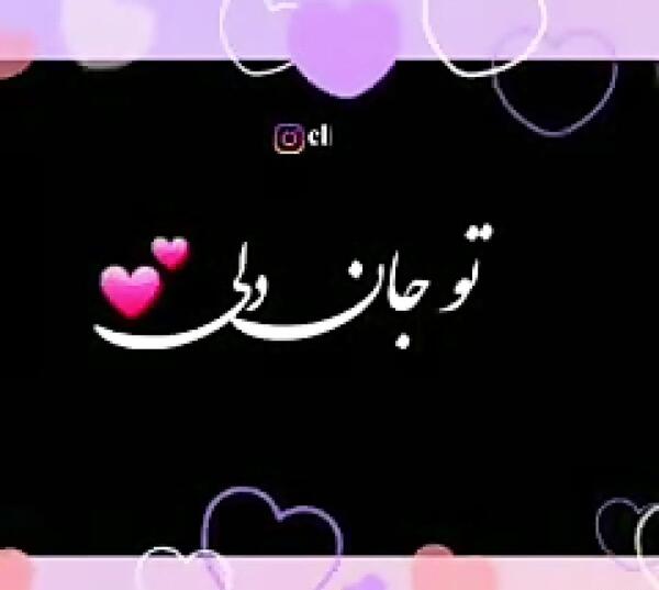 عکس وضعیت واتساپ واسه عشقم