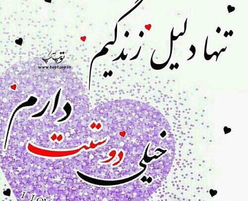 عکس پروفایل تنها دلیل زندگیم