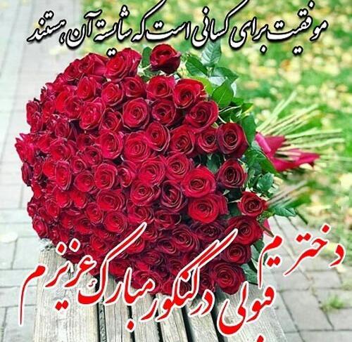 عکس پروفایل موفقیت دخترم