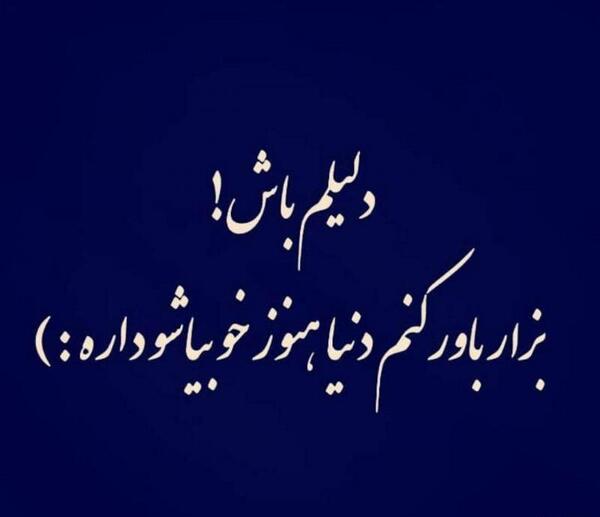 عکس پروفایل باور داشتن