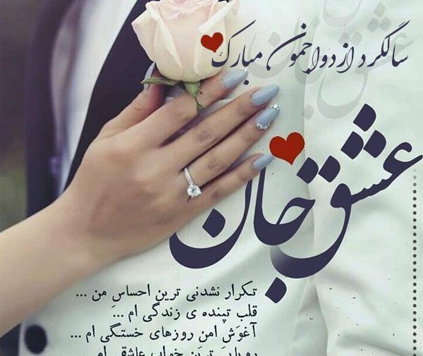 عکس پروفایل سالگرد ازدواج مبارک