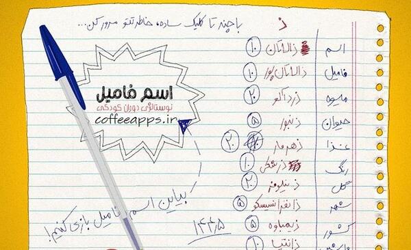 عکس اسم فامیل جدید