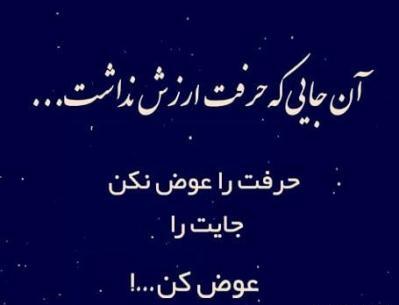 عکس نوشته جایی که حرفت ارزش نداره