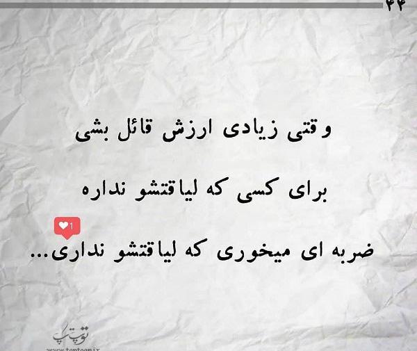 عکس نوشته جایی که حرفت ارزش نداره