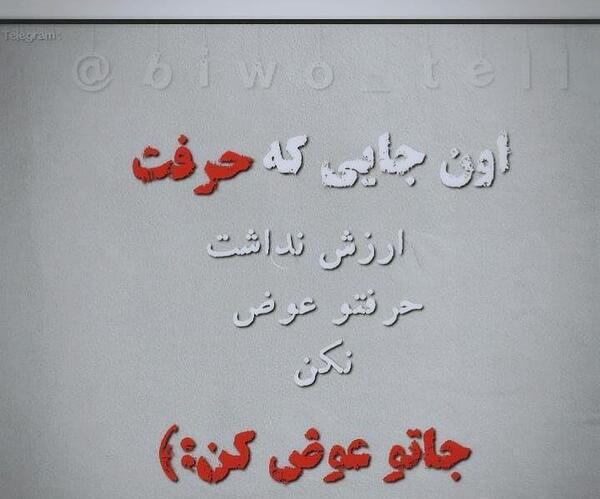 عکس نوشته جایی که حرفت ارزش نداره