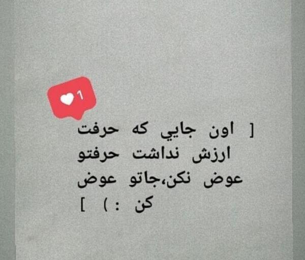 عکس نوشته جایی که حرفت ارزش نداره