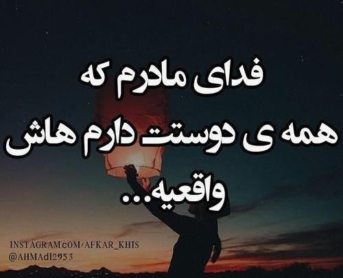 عکس پروفایل مامانم همه دنیامه
