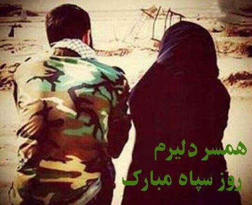 عکس پروفایل شوهر نظامی
