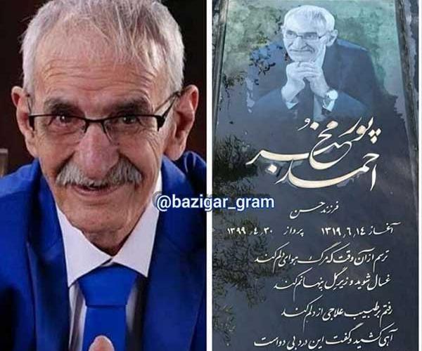 عکس سنگ قبر هنرمندان