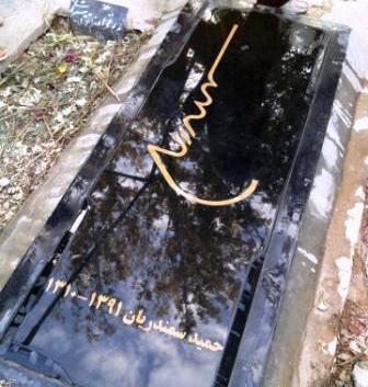 عکس سنگ قبر هنرمندان