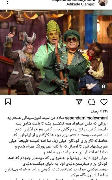 عکس سعید امیرسلیمانی در کلبه عمو پورنگ