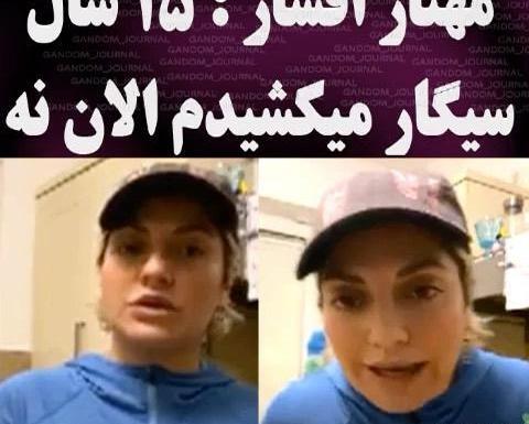 عکس سیگار کشیدن بهرام افشاری