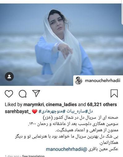 عکس ساره بیات در شمال