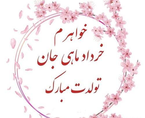 عکس پروفایل خواهر خردادی