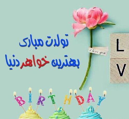عکس پروفایل خواهر خردادی