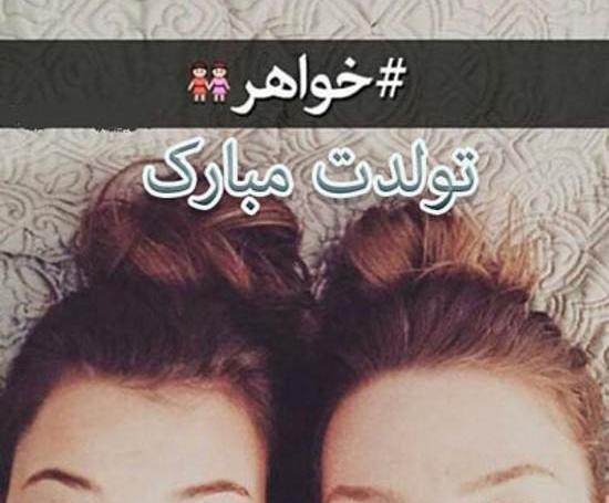 عکس پروفایل خواهر خردادی