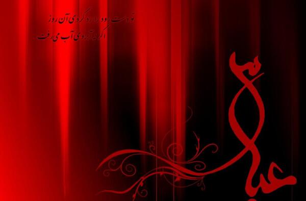عکس محرم یا عباس