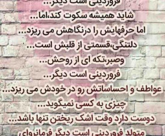 عکس نوشته فروردین ماهی