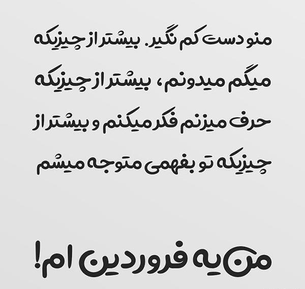 عکس نوشته فروردین ماهی