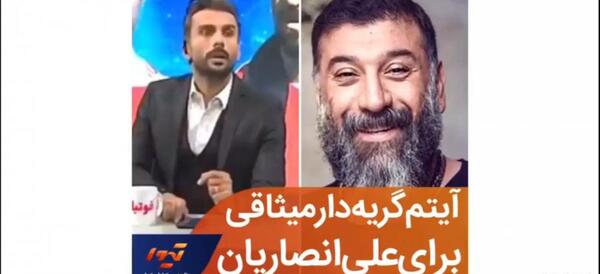 عکس علی انصاریان در سردخانه