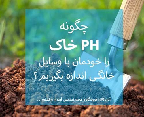 عکس خاک اسیدی
