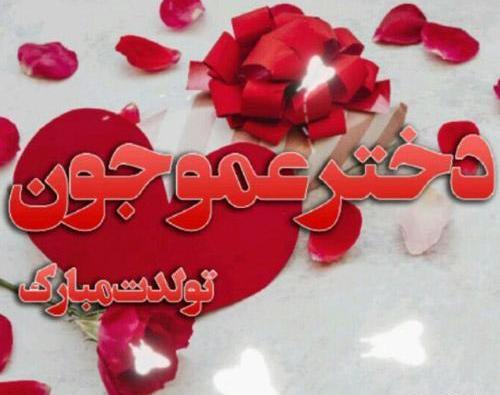 عکس پروفایل عمو جون دوست دارم