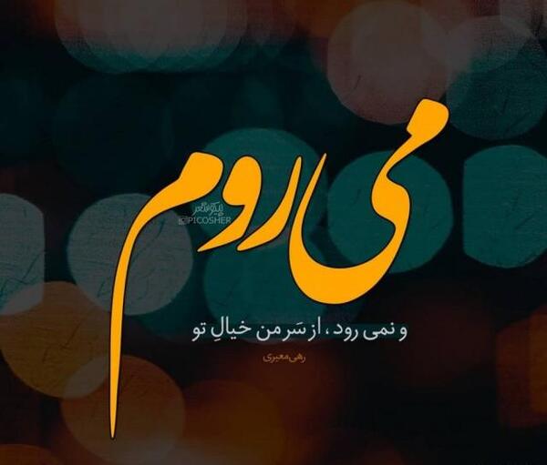 عکس پروفایل خاص با متن