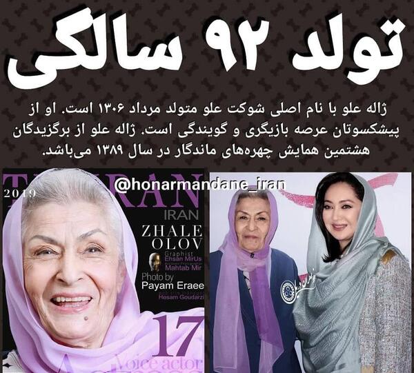 جدیدترین عکس ژاله علو