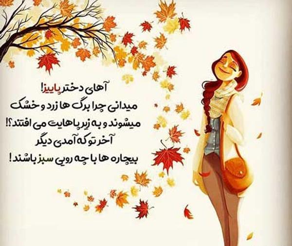 عکس پروفایل دختر پاییزی