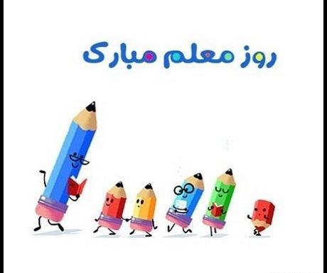 عکس پروفایل خوشحالی یعنی معلم باشی