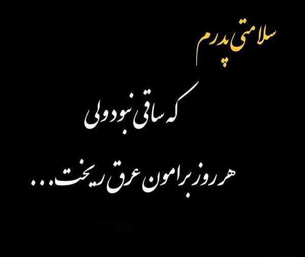 عکس پروفایل سلامتی پدر
