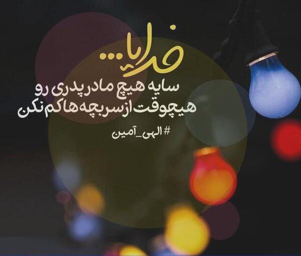 عکس پروفایل سلامتی پدر