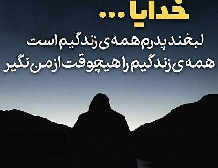 عکس پروفایل سلامتی پدر