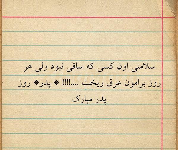 عکس پروفایل سلامتی پدر
