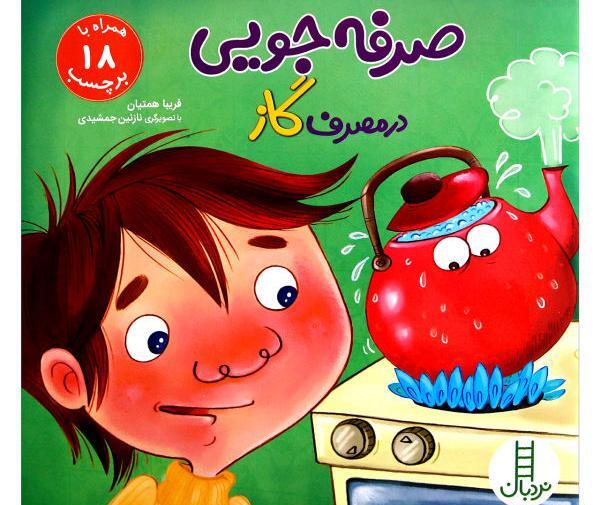 عکس کارتونی صرفه جویی آب