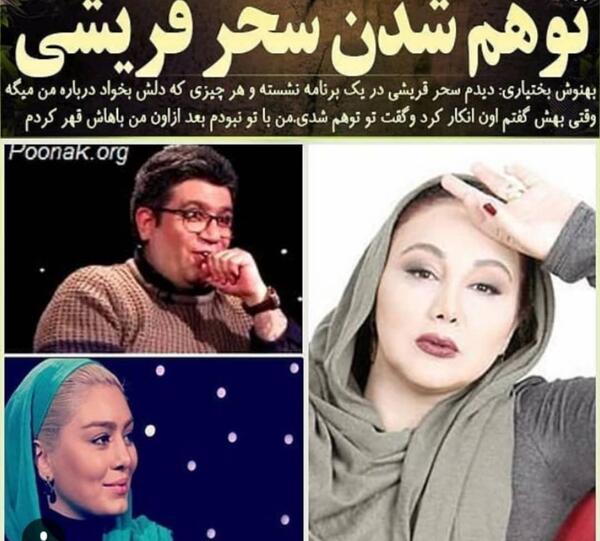 عکس های بهنوش بختیاری و سحر قریشی