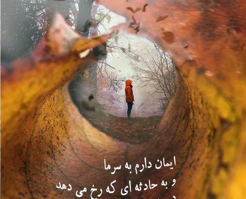 عکس پروفایل پاییزی عارفانه