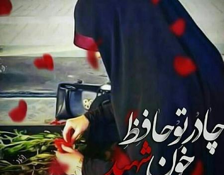 عکس دختر چادری و نوشته