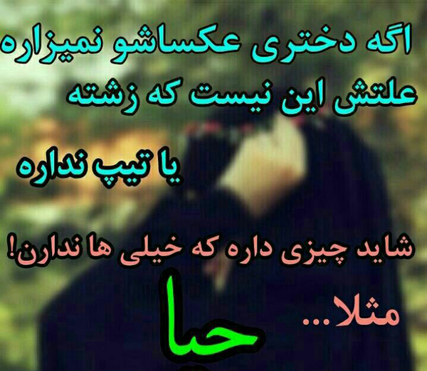 عکس دختر چادری و نوشته