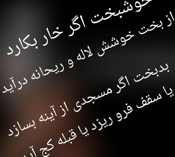 عکس پروفایل خوشبخت اگر خار بکارد