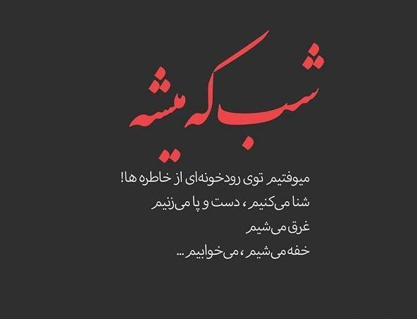 عکس دلتنگی شبونه