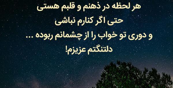 عکس دلتنگی شبونه