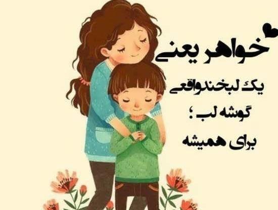 عکس پروفایل روز خواهر مبارک
