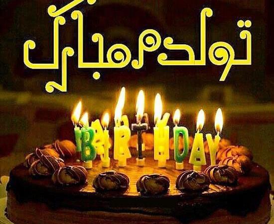 عکس پروفایل از تولد دایی