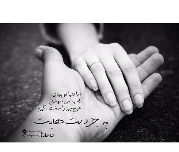 عکس پروفایل تنها عشقمی
