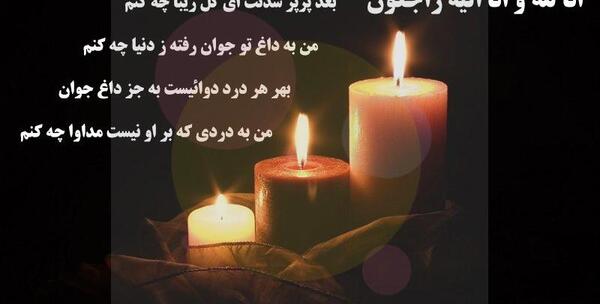 عکس پروفایل برای سالگرد فوت عمو